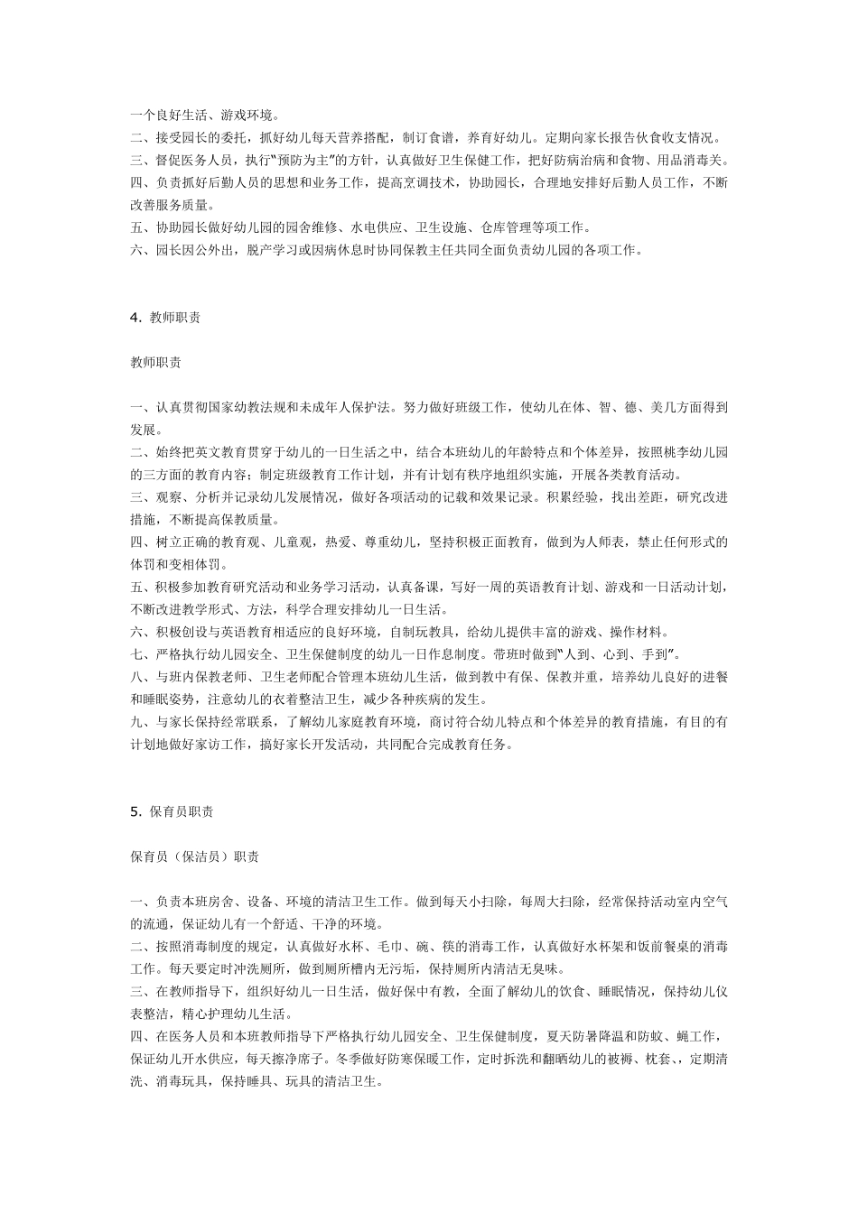 幼儿园各项岗位职责及制度(全) (2).pdf_第2页