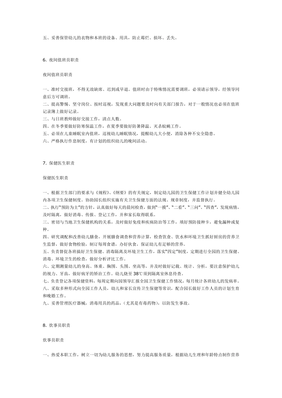 幼儿园各项岗位职责及制度(全) (2).pdf_第3页