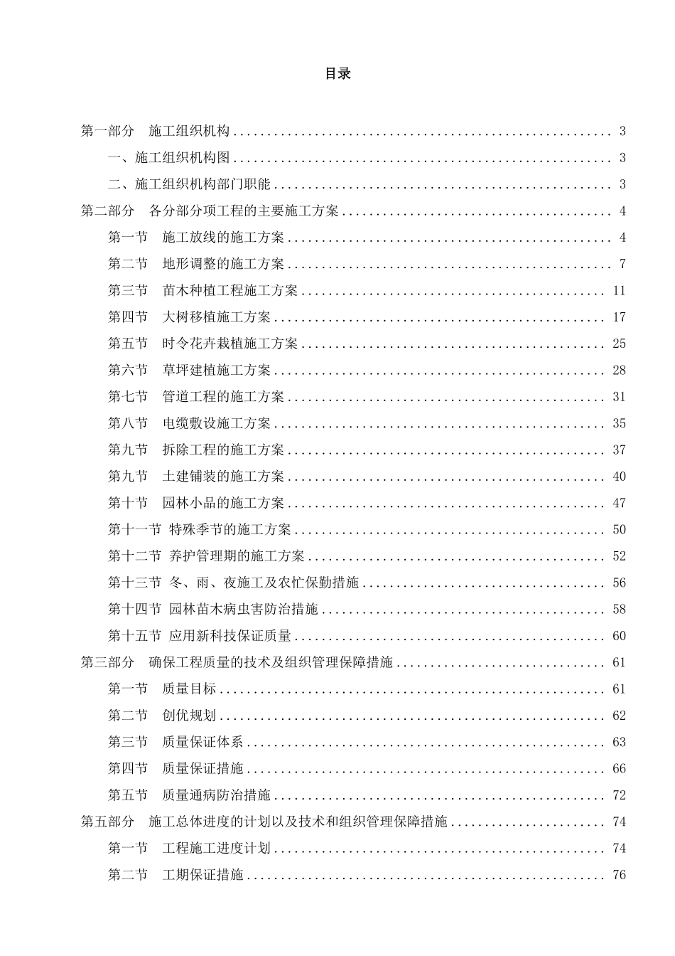 园林绿化施工组织设计方案 (1).pdf_第1页