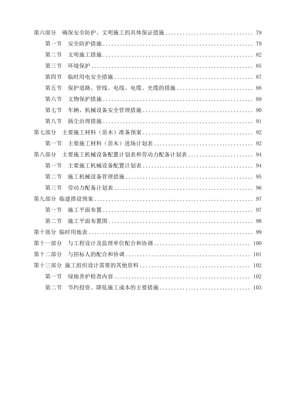 园林绿化施工组织设计方案 (1).pdf_第2页