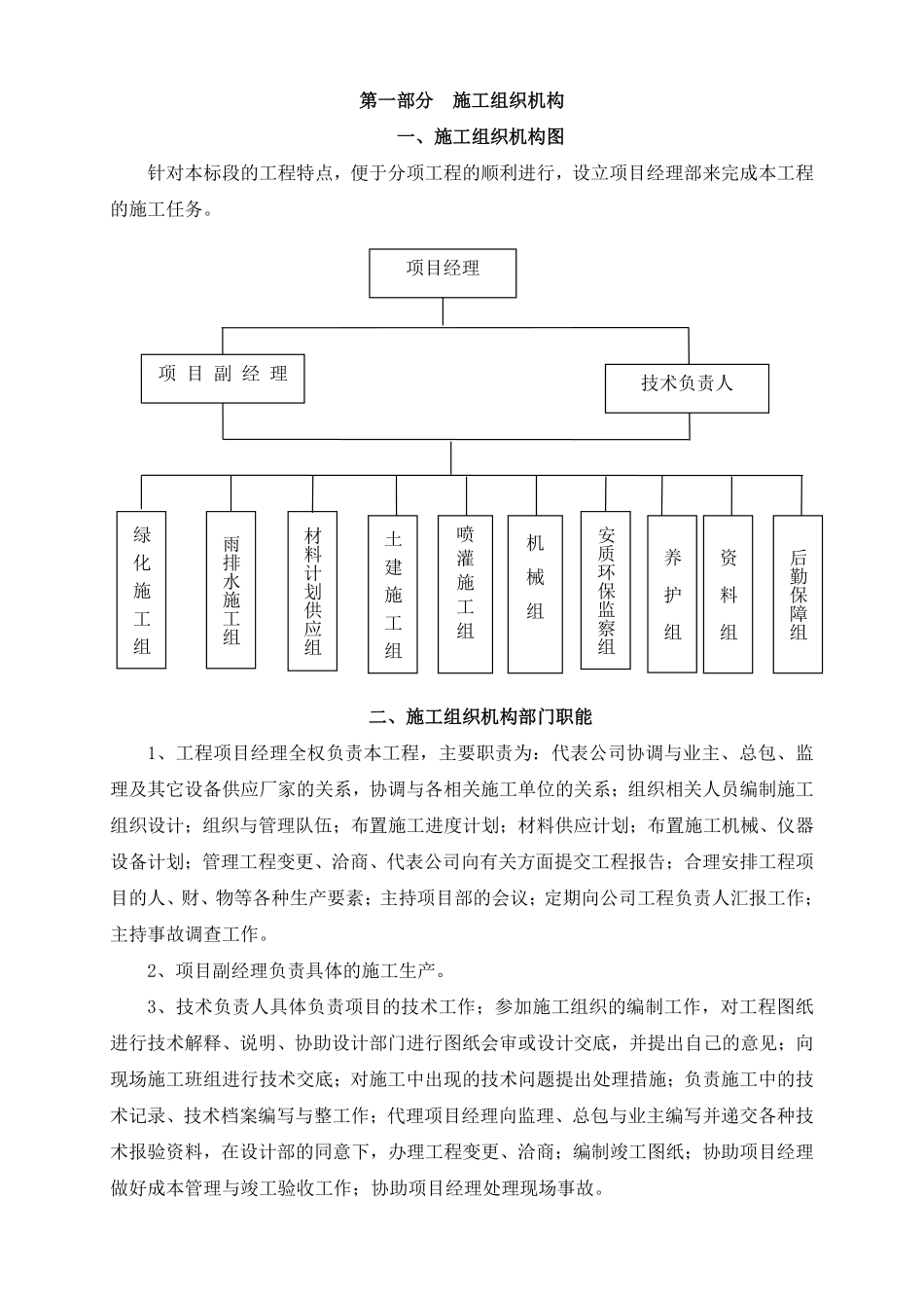 园林绿化施工组织设计方案 (1).pdf_第3页