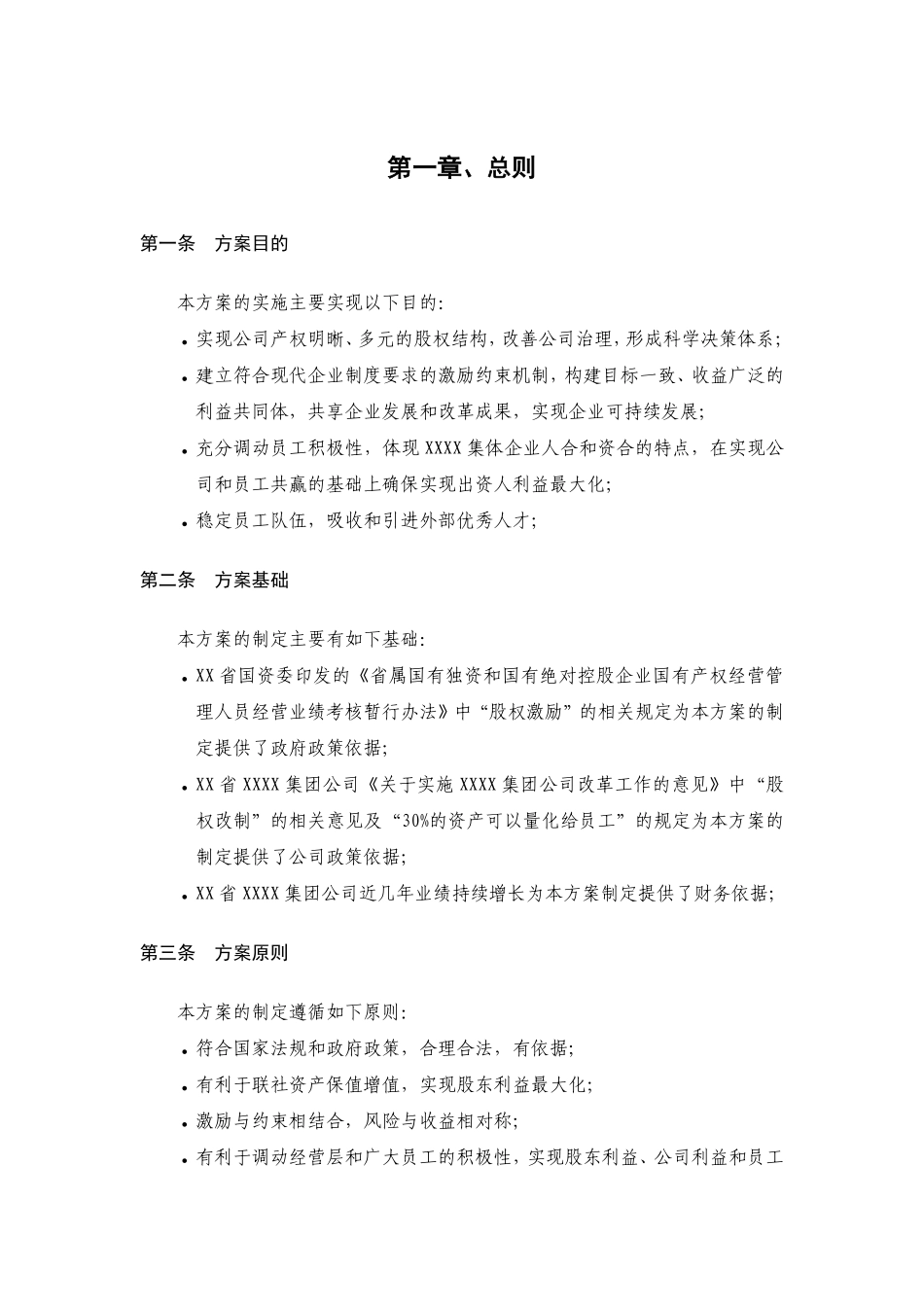 员工利润分享与股票期权激励计划方案.pdf_第2页