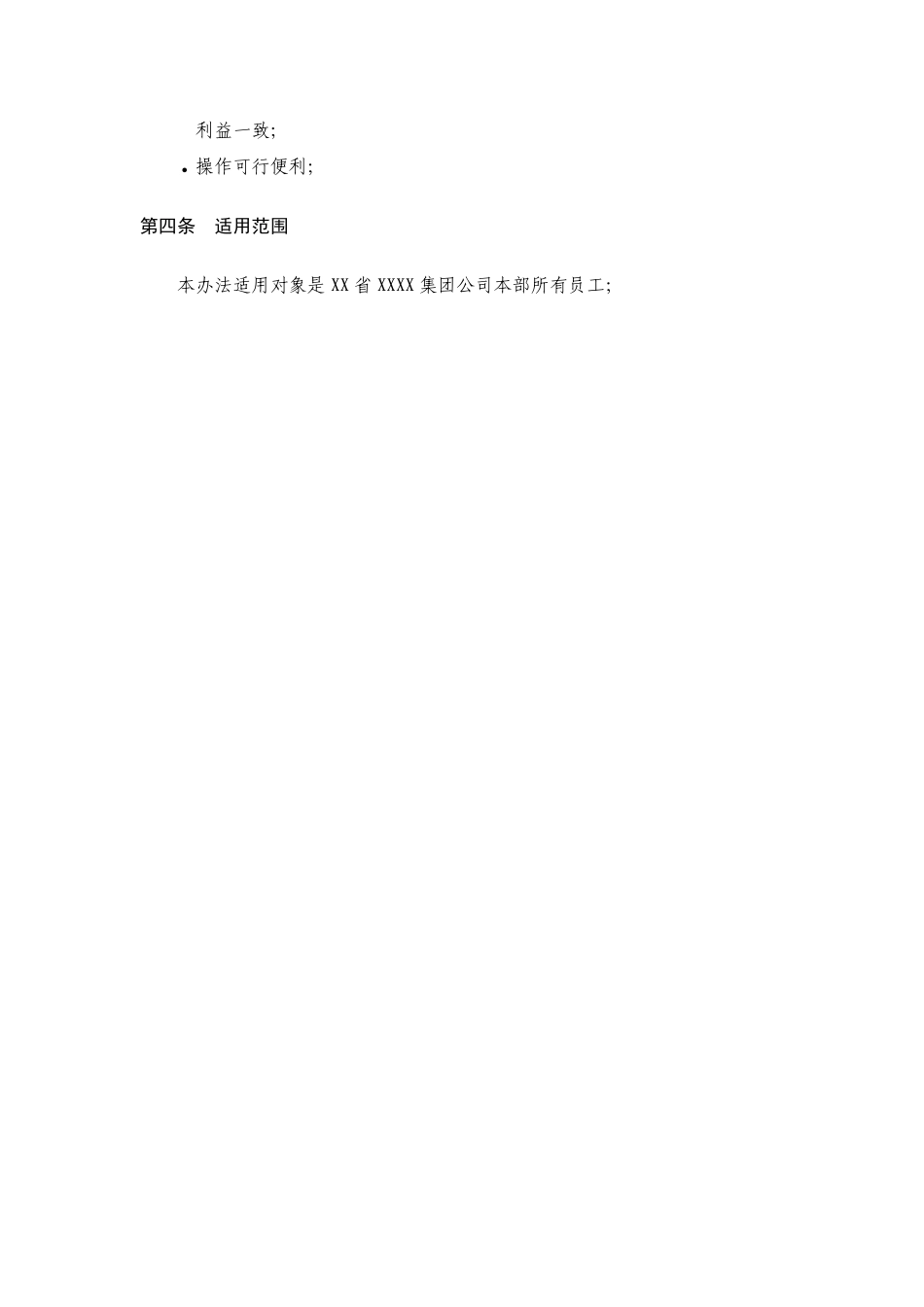 员工利润分享与股票期权激励计划方案.pdf_第3页