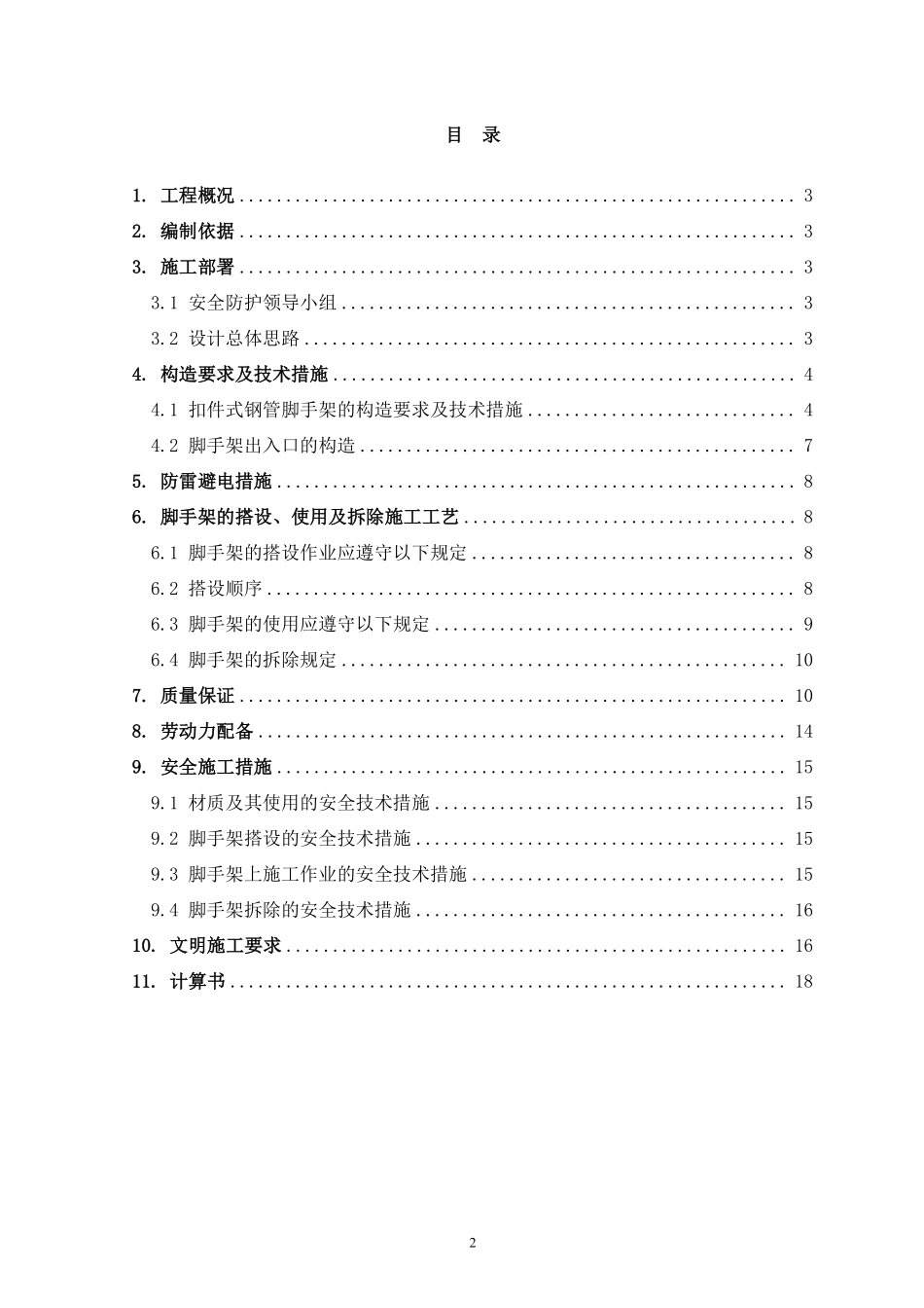 云南某贮仓落地式双排外脚手架施工方案.pdf_第3页