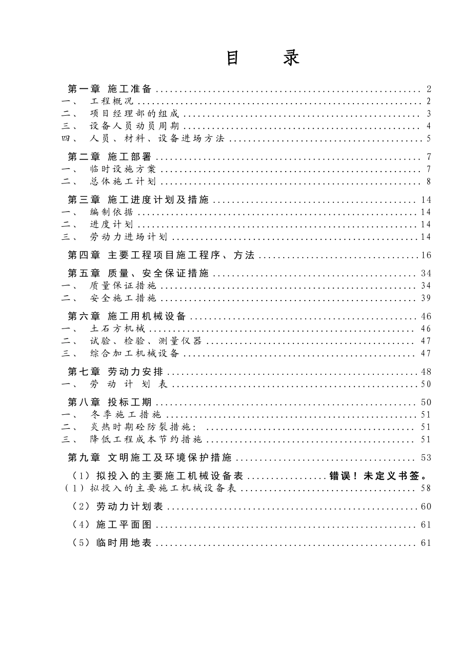 云南省陇川某土地整理项目施工组织设计.pdf_第1页