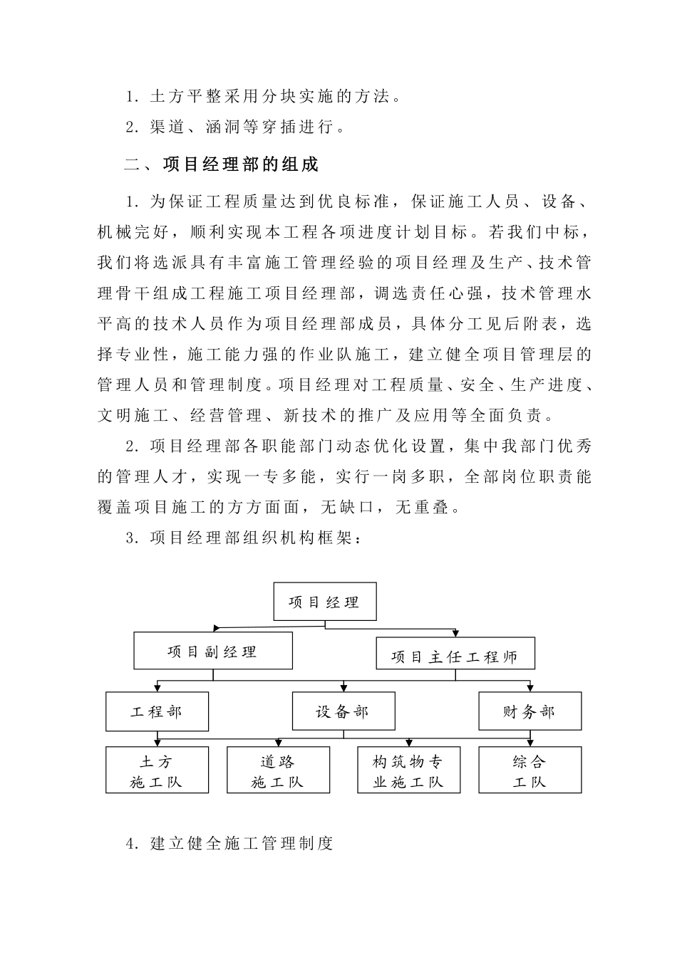 云南省陇川某土地整理项目施工组织设计.pdf_第3页