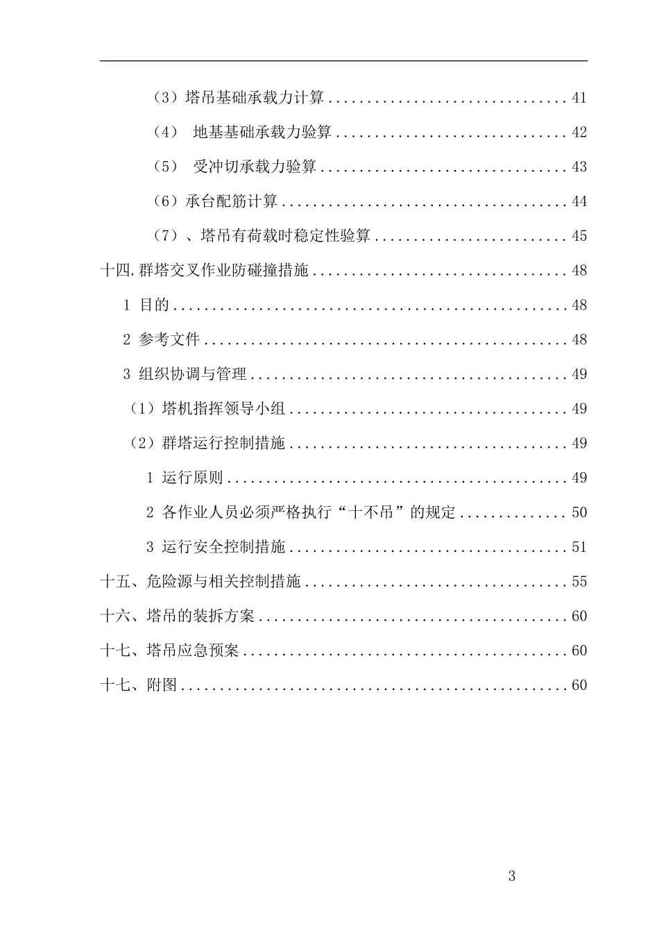 浙江某教学楼塔吊施工方案（天然基础 计算书）_secret.pdf_第3页