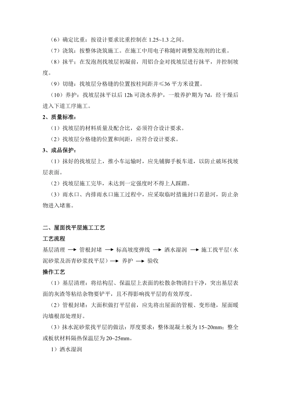 浙江省某高层办公楼节能专项施工方案.pdf_第2页