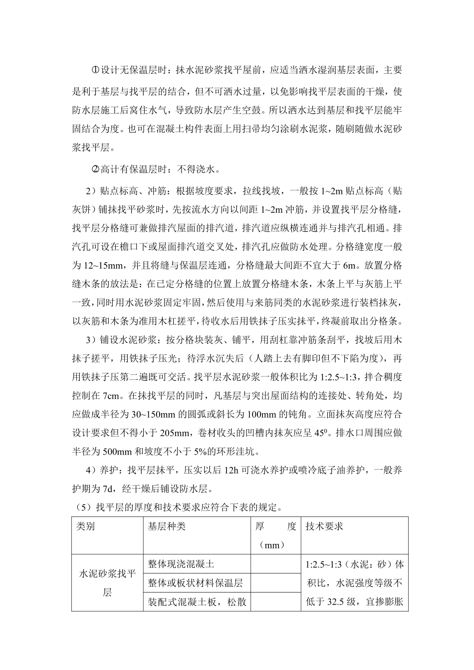 浙江省某高层办公楼节能专项施工方案.pdf_第3页