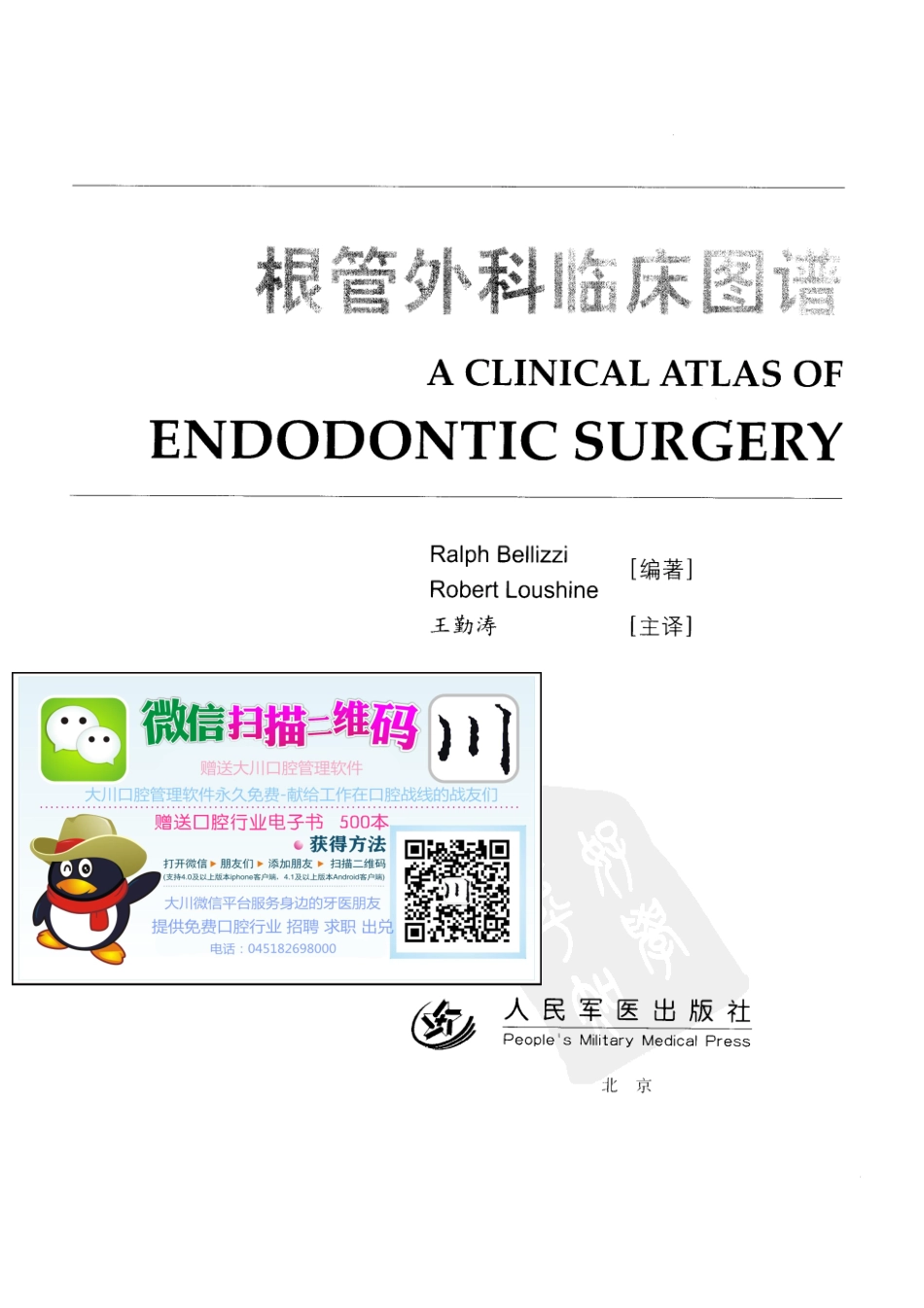 大川分享_根管外科临床图谱_11341255.pdf_第3页