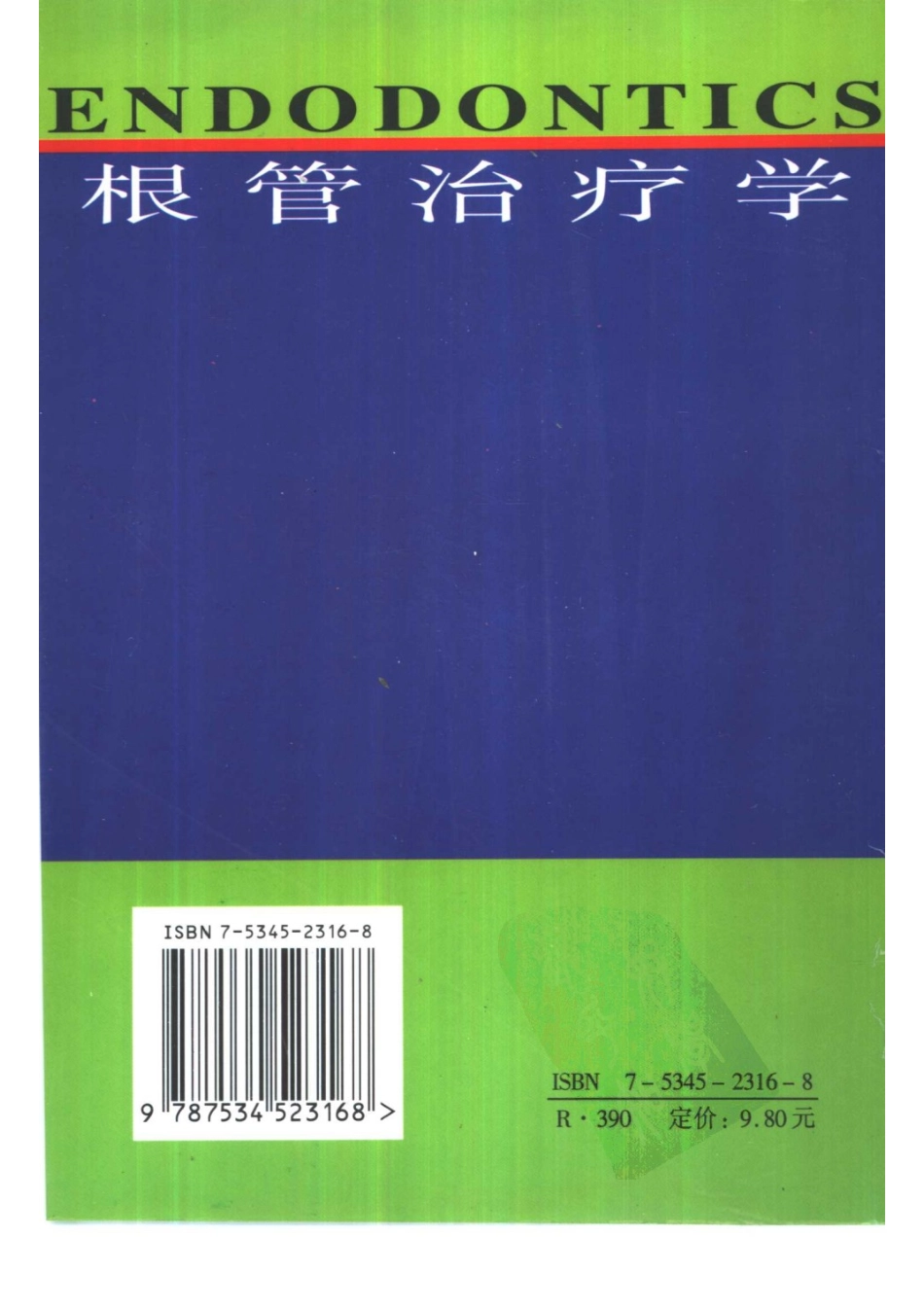 大川分享_根管治疗学_10423120.pdf_第2页