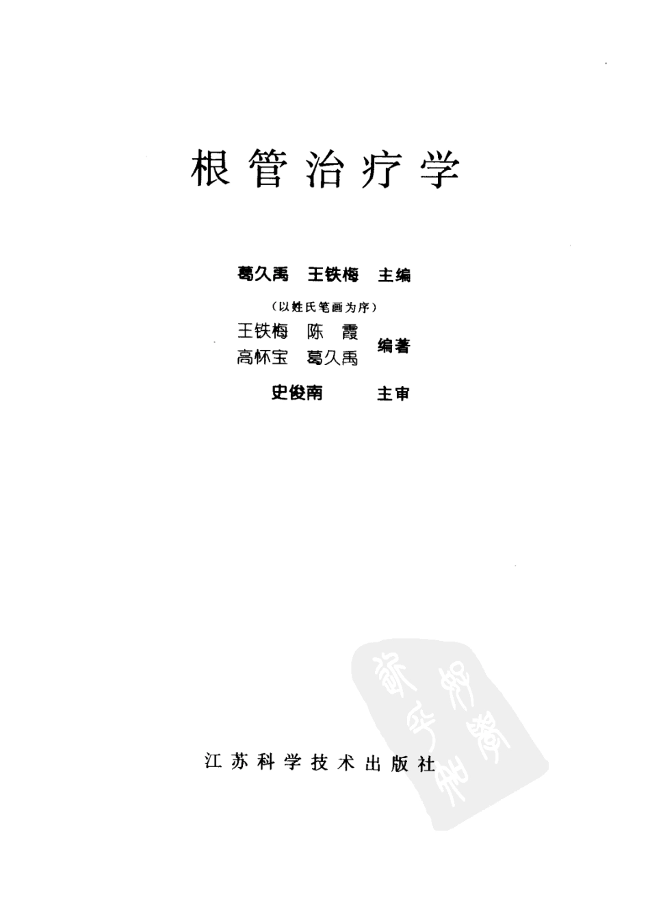 大川分享_根管治疗学_10423120.pdf_第3页