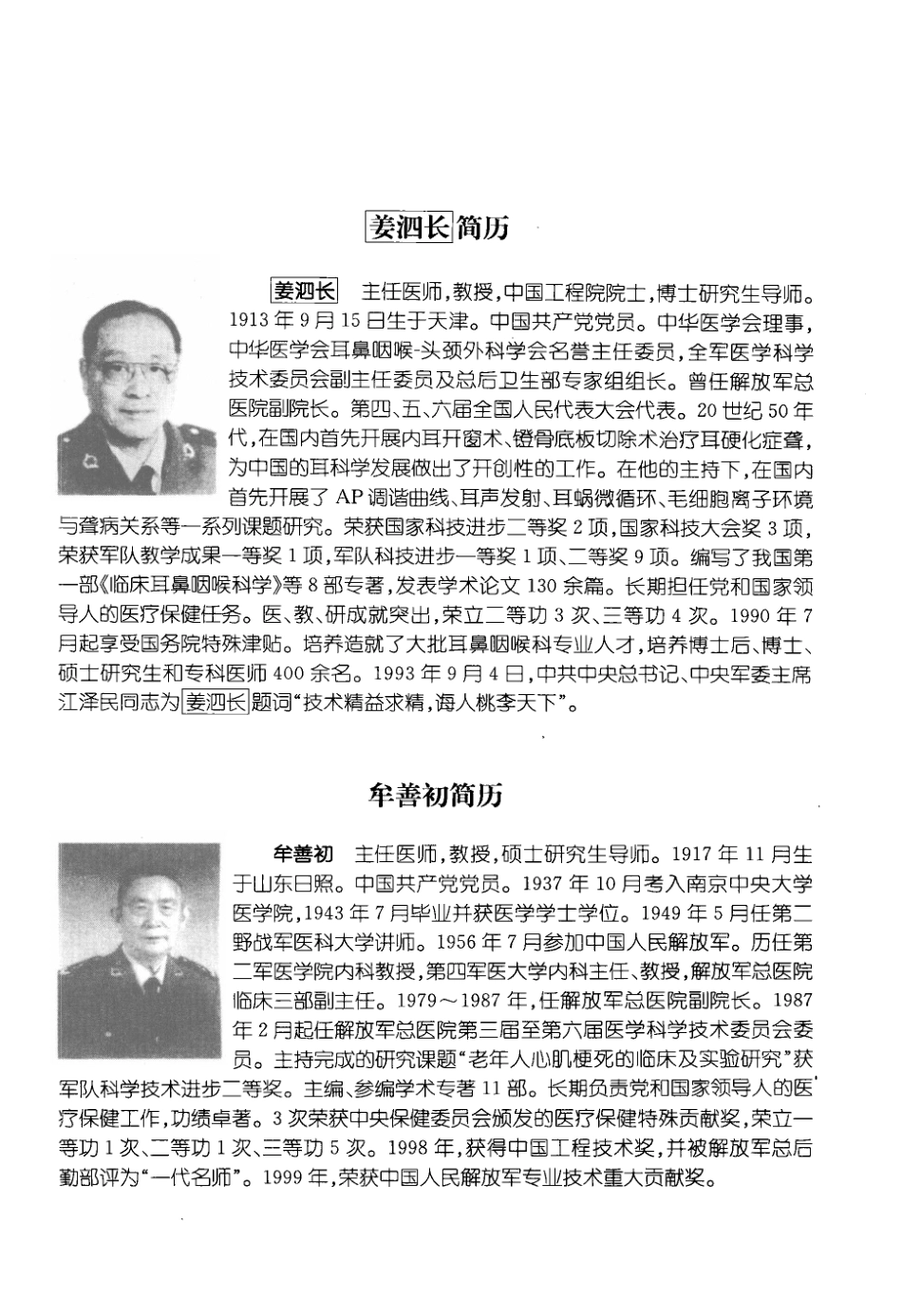 大川分享_口腔疾病病案分析_刘洪臣2010.pdf_第1页