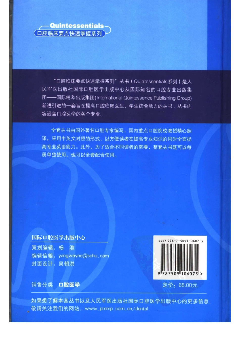 大川分享_口腔临床要点快速掌握系列 牙周非手术治疗....pdf_第2页