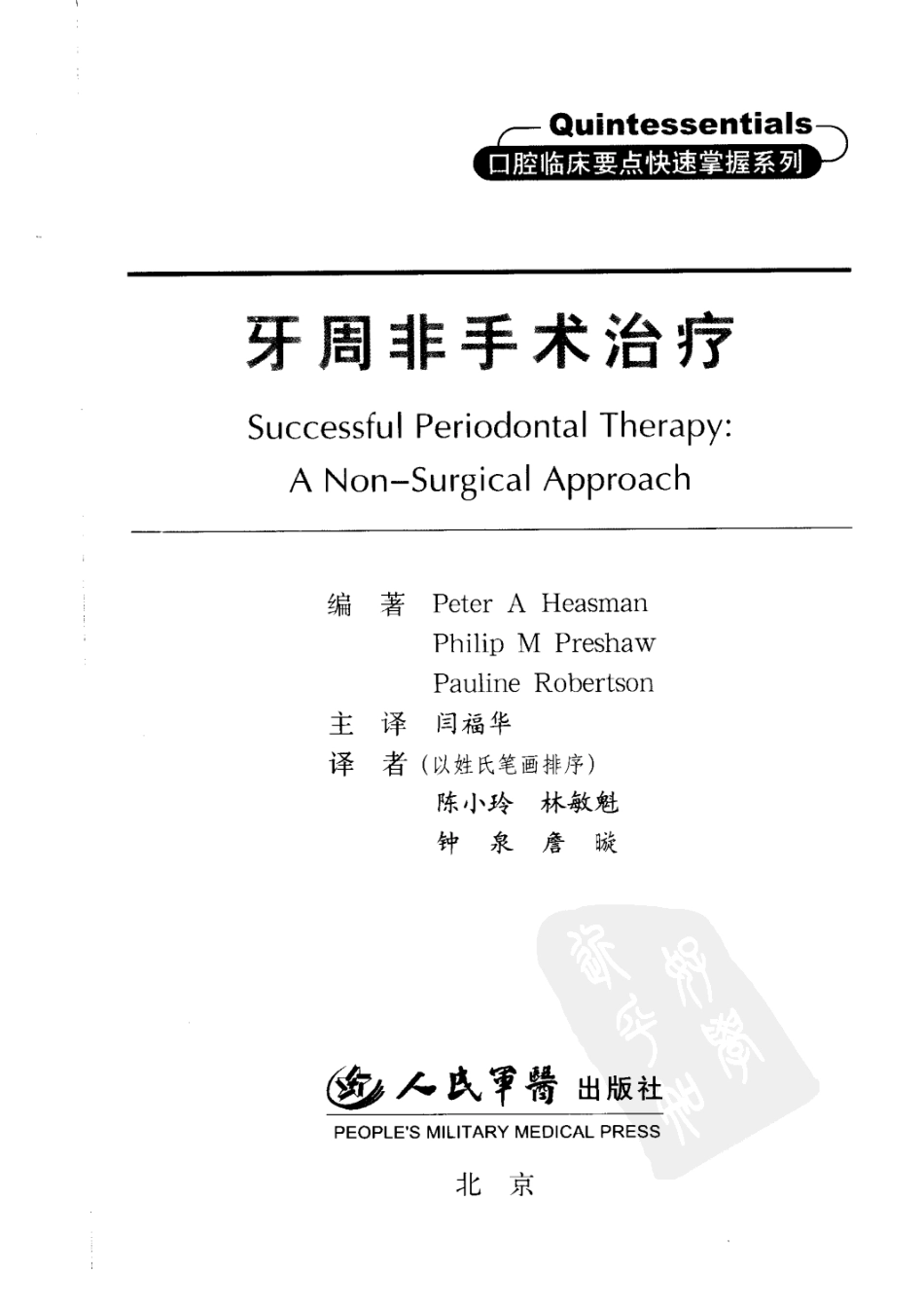 大川分享_口腔临床要点快速掌握系列 牙周非手术治疗....pdf_第3页