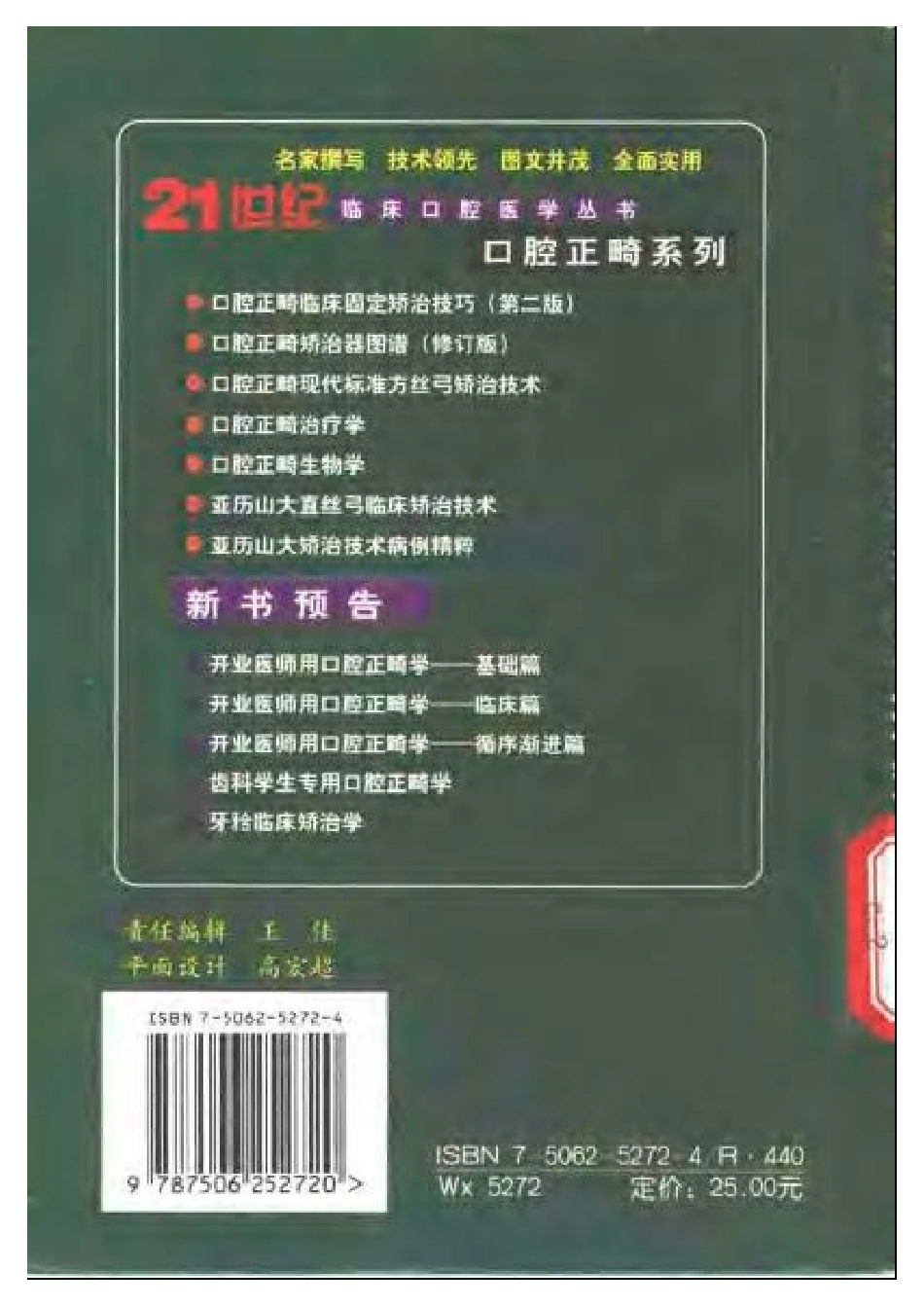 大川分享_口腔药物治疗学（2002）.pdf_第2页