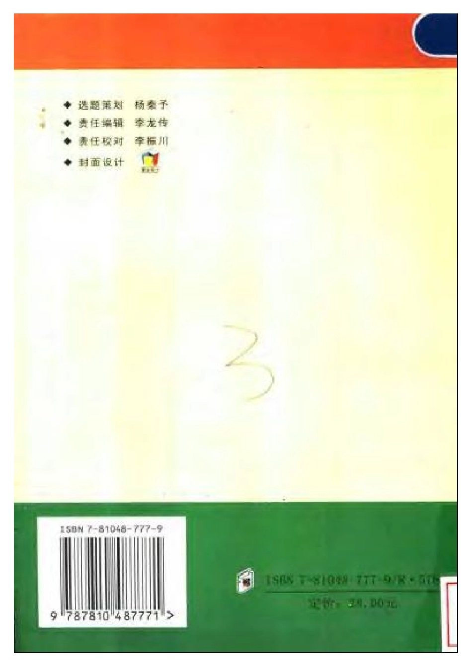 大川分享_口腔医师临床指南（郑州大学，2003）.pdf_第2页