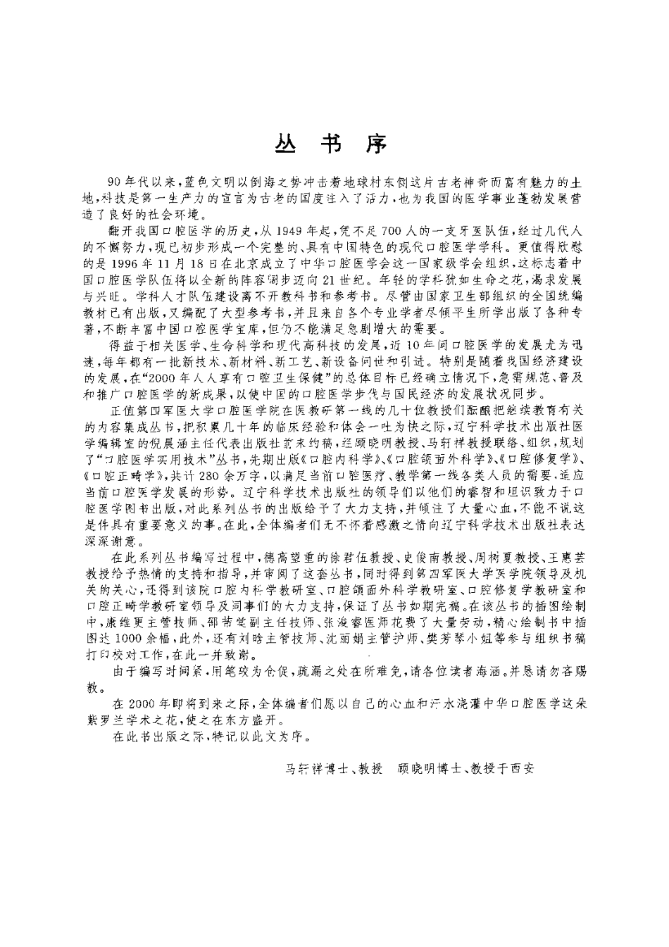 大川分享_口腔医学实用技术口腔正畸学.pdf_第2页