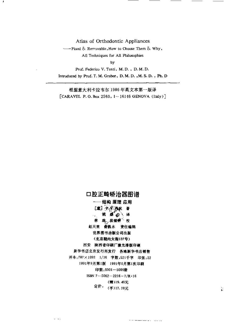 大川分享_口腔正畸矫治器图谱-结构原理应用.pdf_第2页