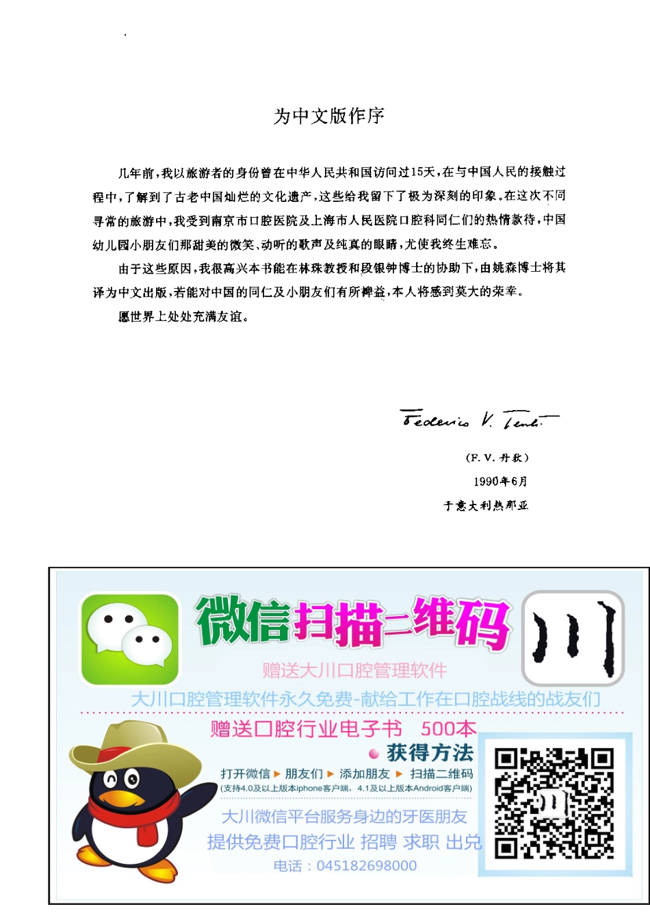 大川分享_口腔正畸矫治器图谱-结构原理应用.pdf_第3页