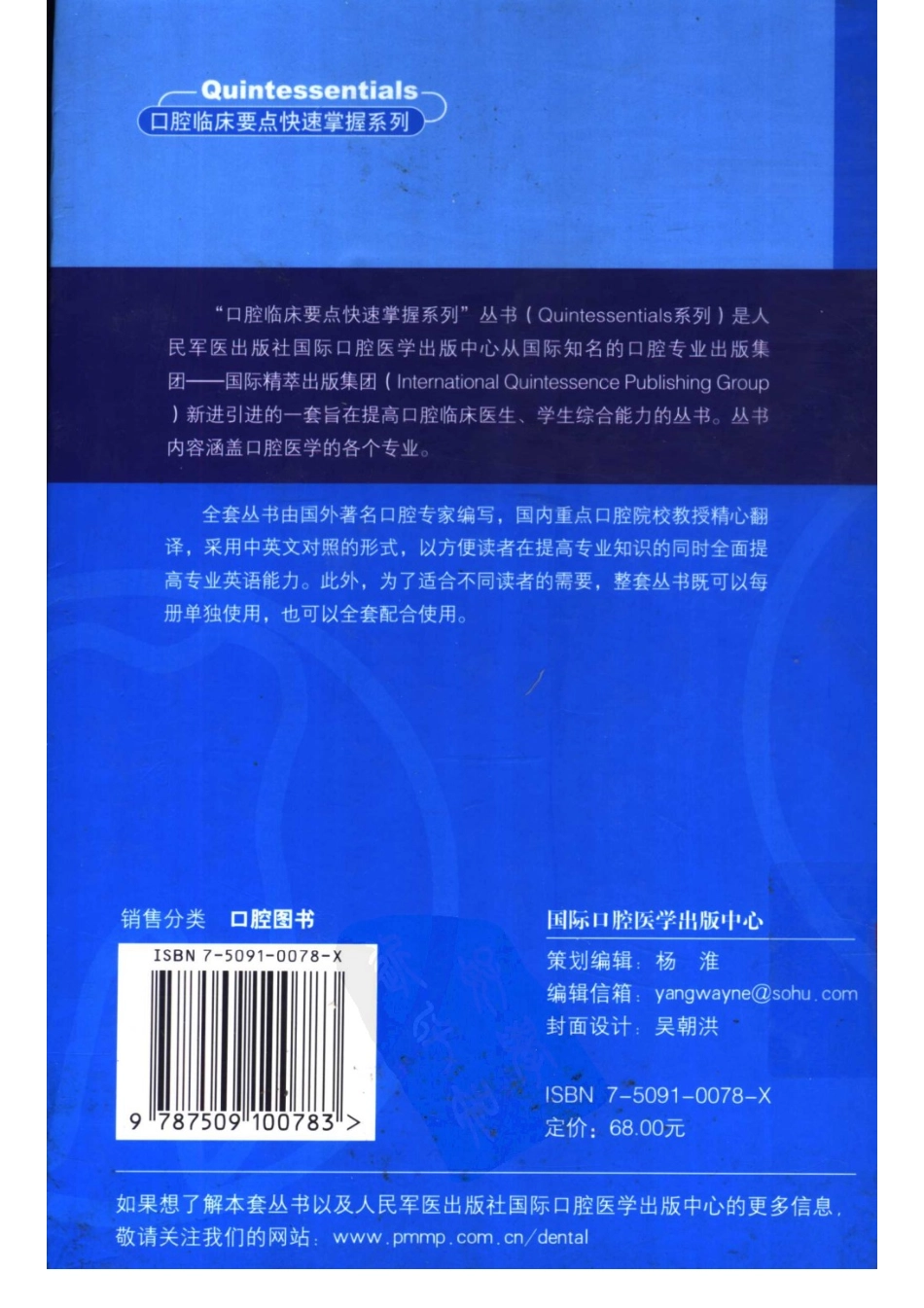 大川分享_实用口腔种植技术口腔临床要点快速掌握系列.pdf_第2页