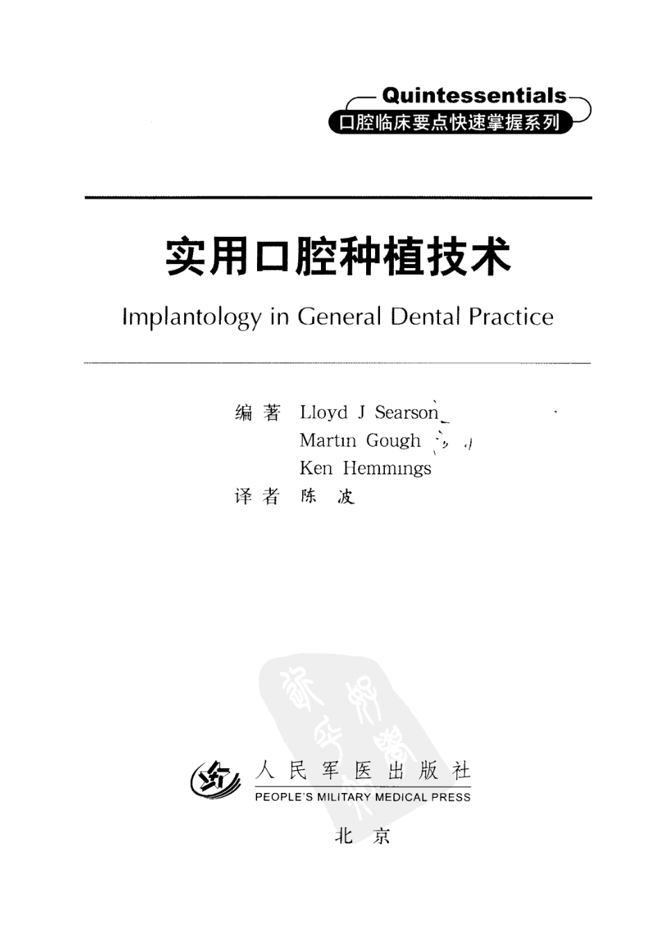 大川分享_实用口腔种植技术口腔临床要点快速掌握系列.pdf_第3页