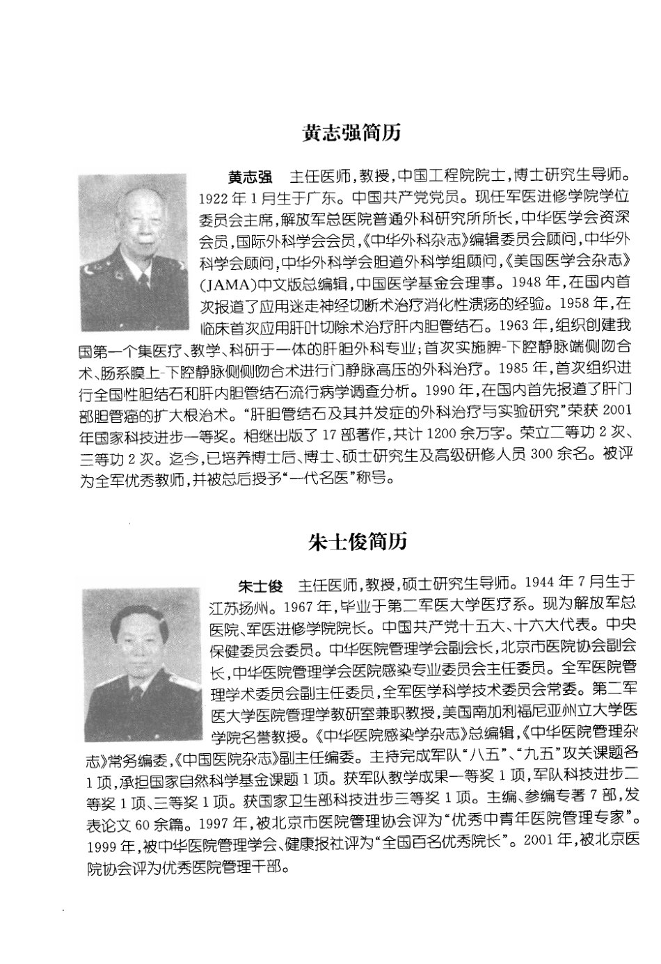 口腔疾病病案分析_刘洪臣2010.pdf_第2页