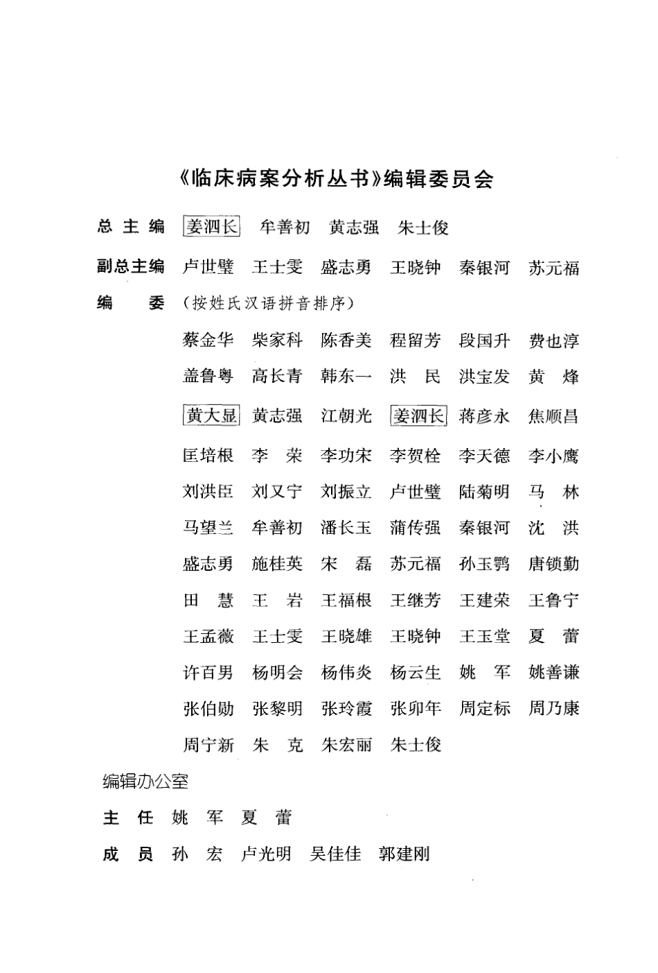 口腔疾病病案分析_刘洪臣2010.pdf_第3页