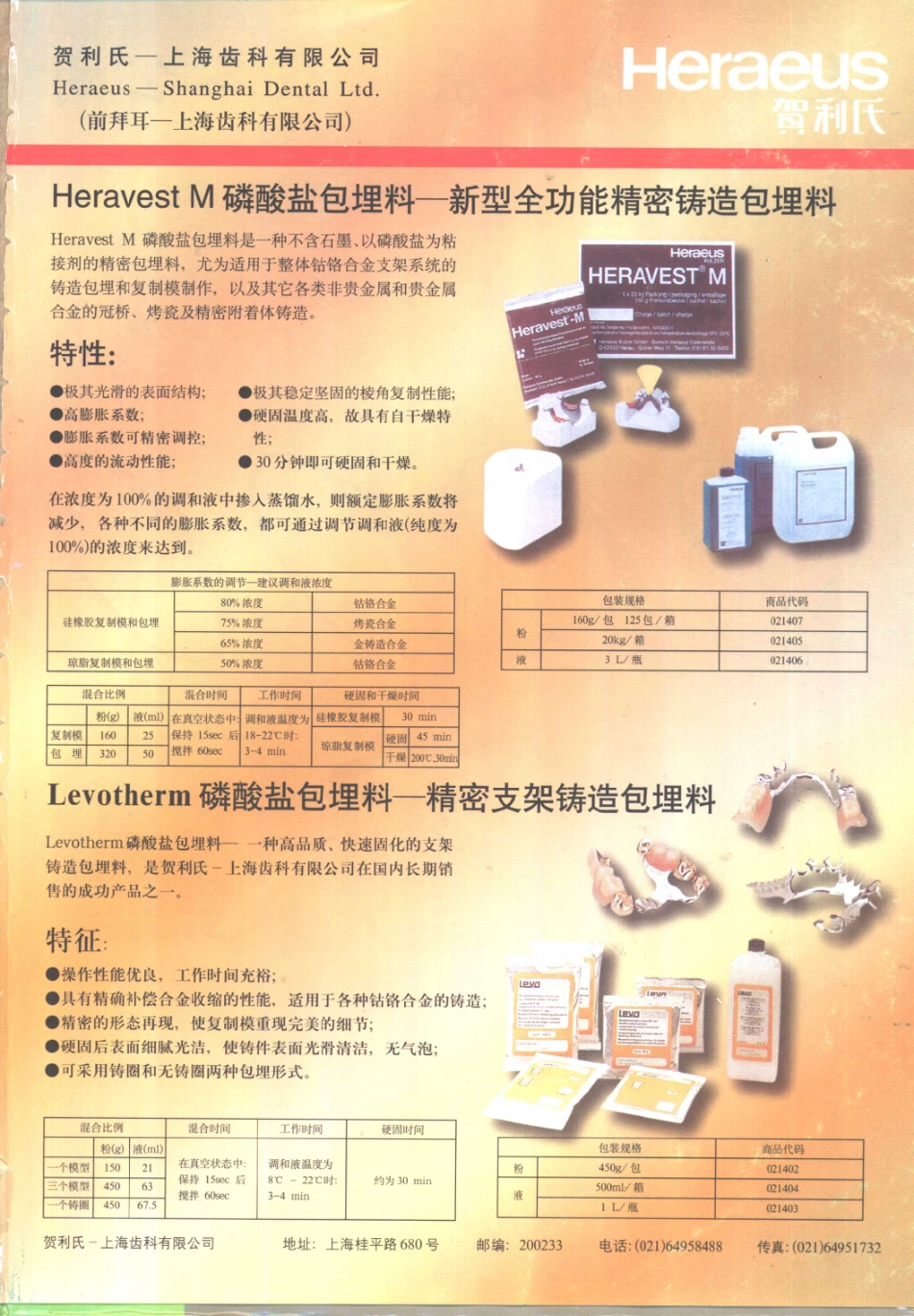 现代牙科铸造技术 可摘局部义齿铸造支架制.pdf_第3页