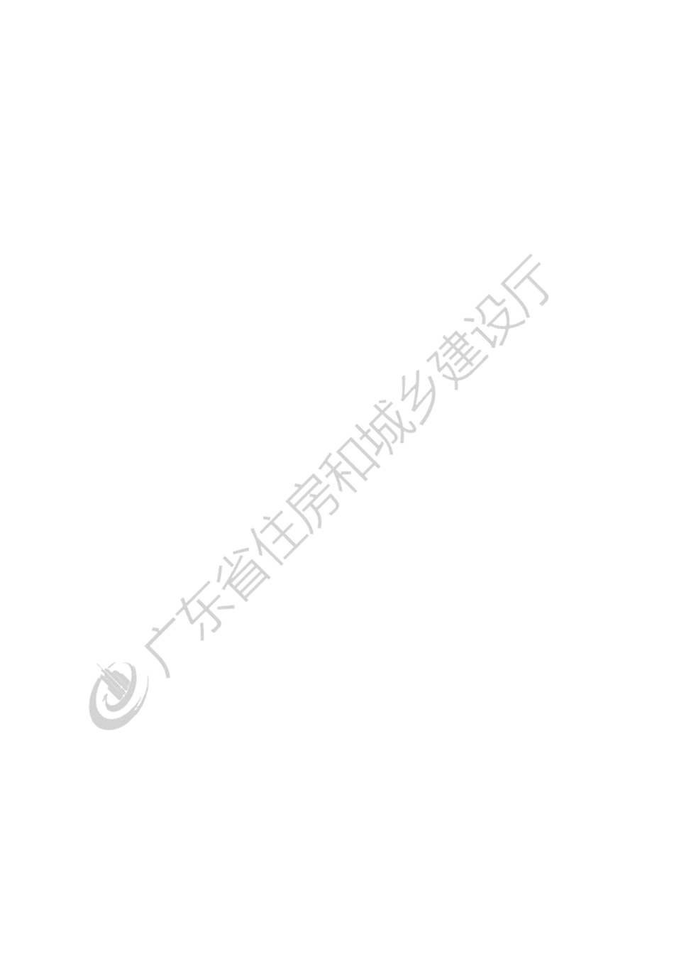 A《广东省房屋建筑与装饰工程综合定额（2018）》(下册).pdf_第2页