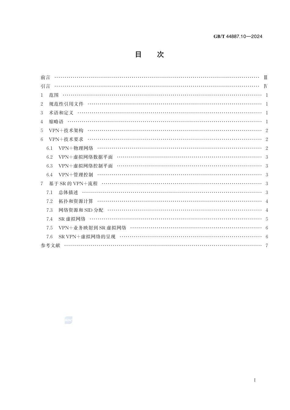 IPv6演进技术要求 第10部分：支持IP网络切片的增强型虚拟专用网（VPN+）GBT+44887.10-2024.pdf_第3页