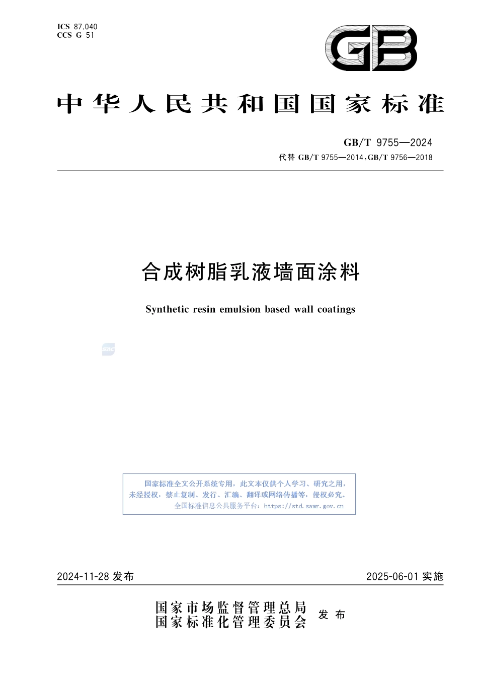 合成树脂乳液墙面涂料GBT+9755-2024.pdf_第1页