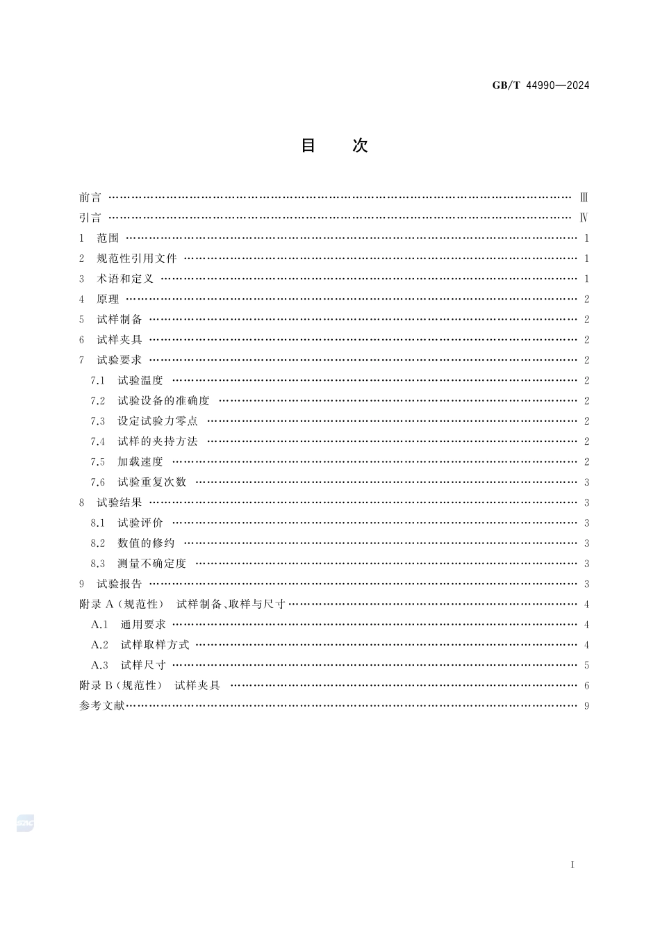 激光熔覆修复层界面结合强度试验方法GBT+44990-2024.pdf_第3页