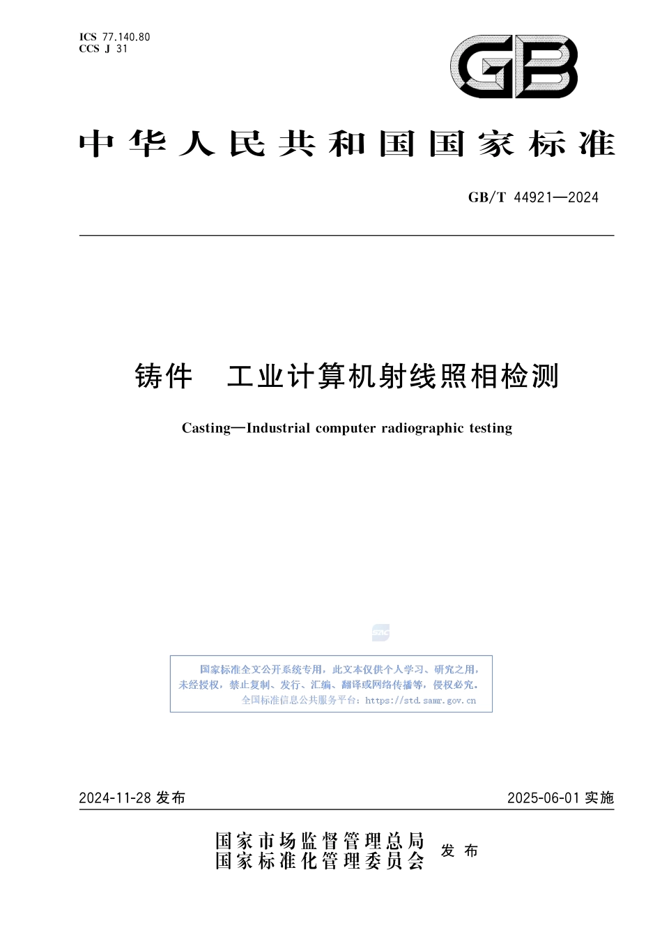 铸件 工业计算机射线照相检测GBT+44921-2024.pdf_第1页