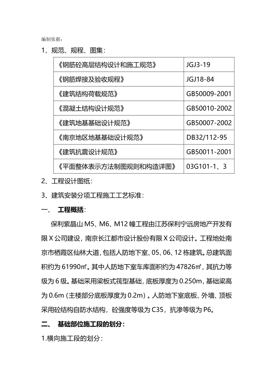 [建筑工程管控]地基与基础施工方案.doc_第2页