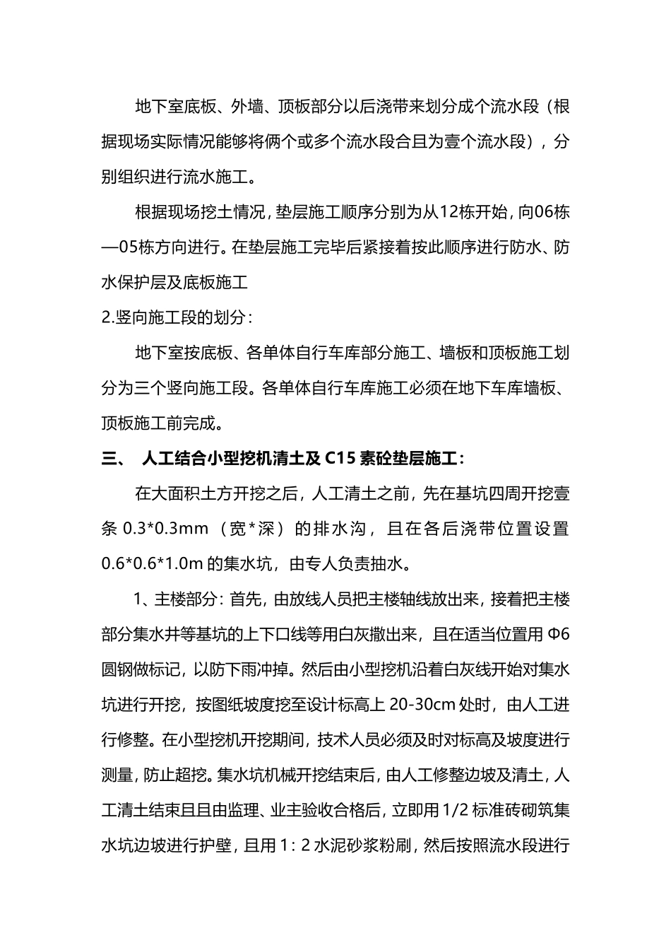 [建筑工程管控]地基与基础施工方案.doc_第3页