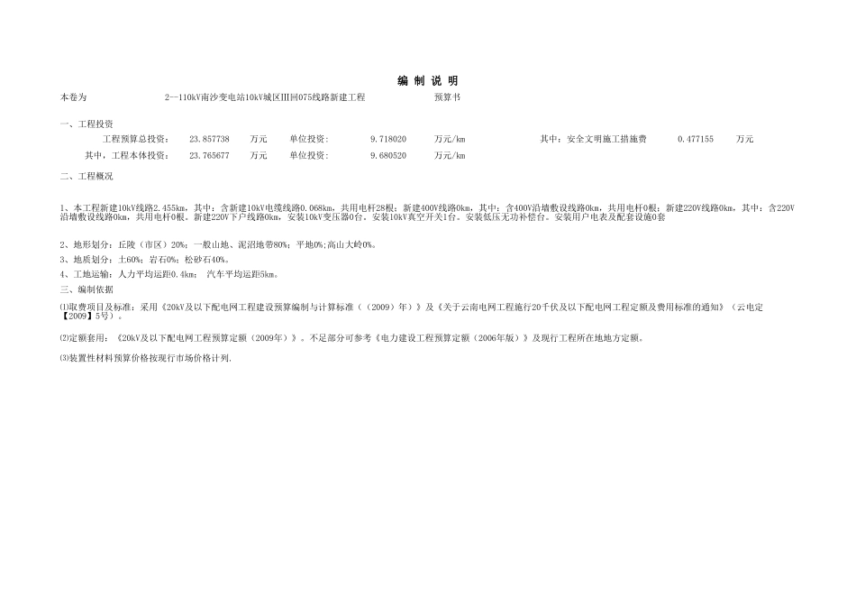 2--110kV南沙变电站10kV城区Ⅲ回075线路新建工程.xls_第2页