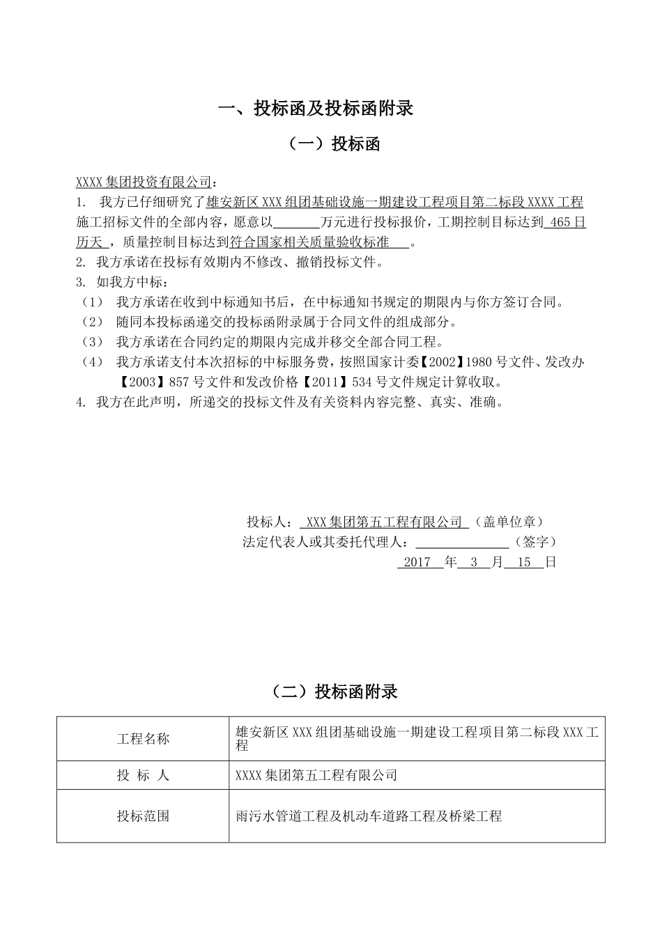 17雄安新区基础设施市政工程商务投标书(省优质工程).doc_第3页