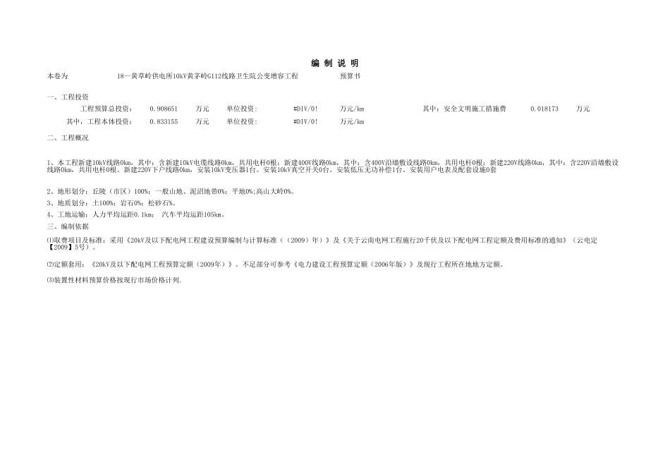 18--黄草岭供电所10kV黄茅岭G112线路卫生院公变增容工程.xls_第2页