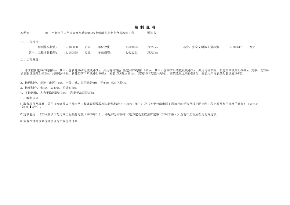 21--小新街供电所10kV瓦灰城091线路上新城乡小土龙台区改造工程.xls_第2页