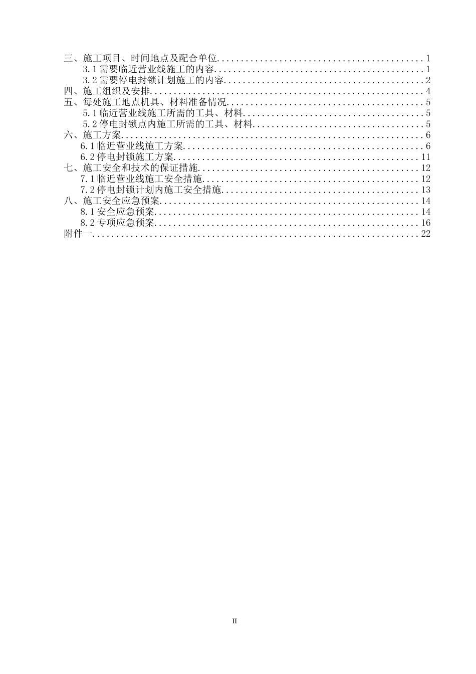 35KV电力线迁改施工方案(兰局).doc_第2页