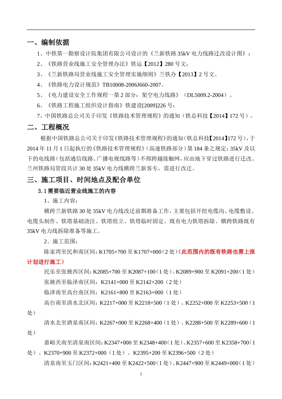 35KV电力线迁改施工方案(兰局).doc_第3页