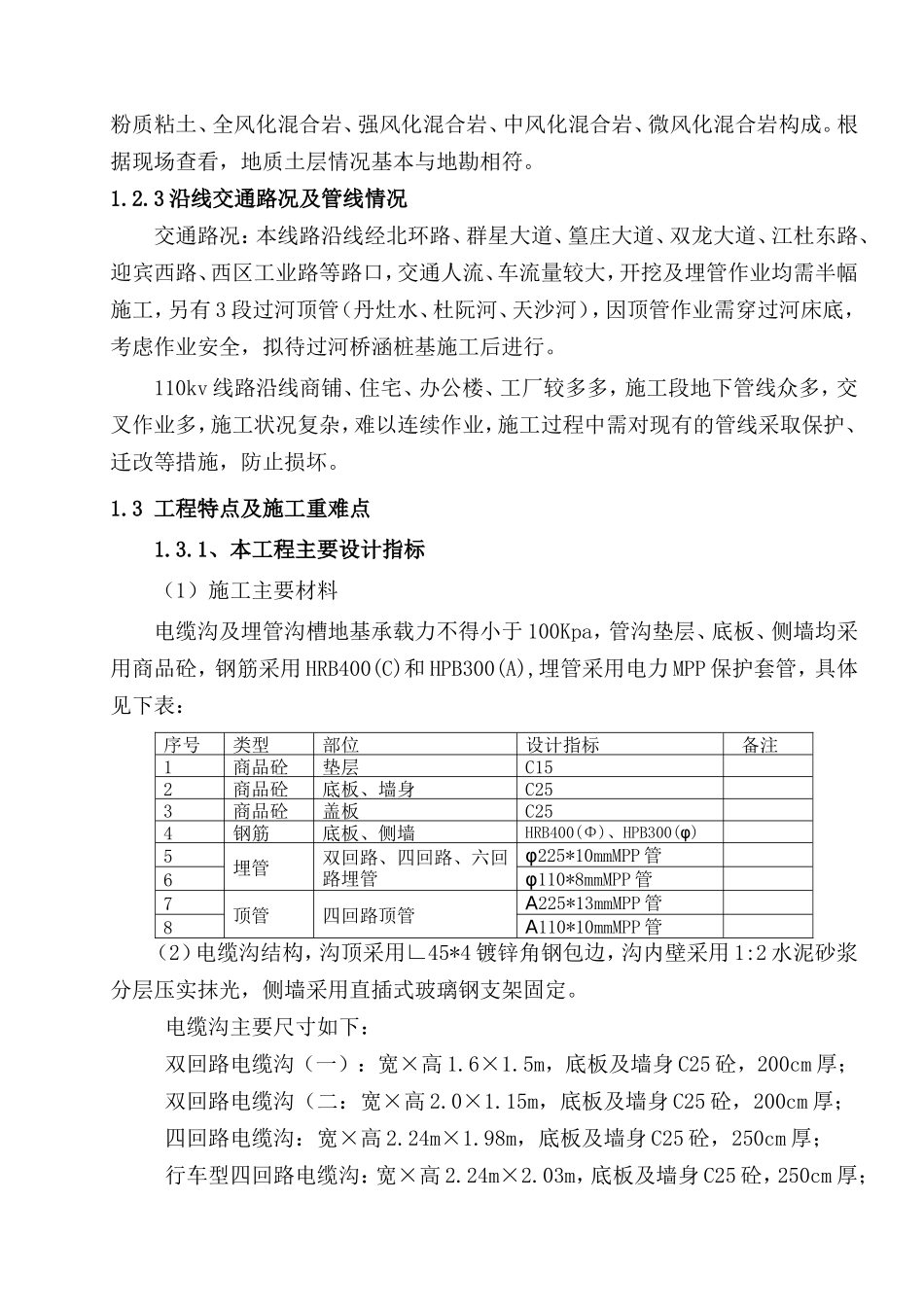 110kv电力迁改施工组织设计1.doc_第2页