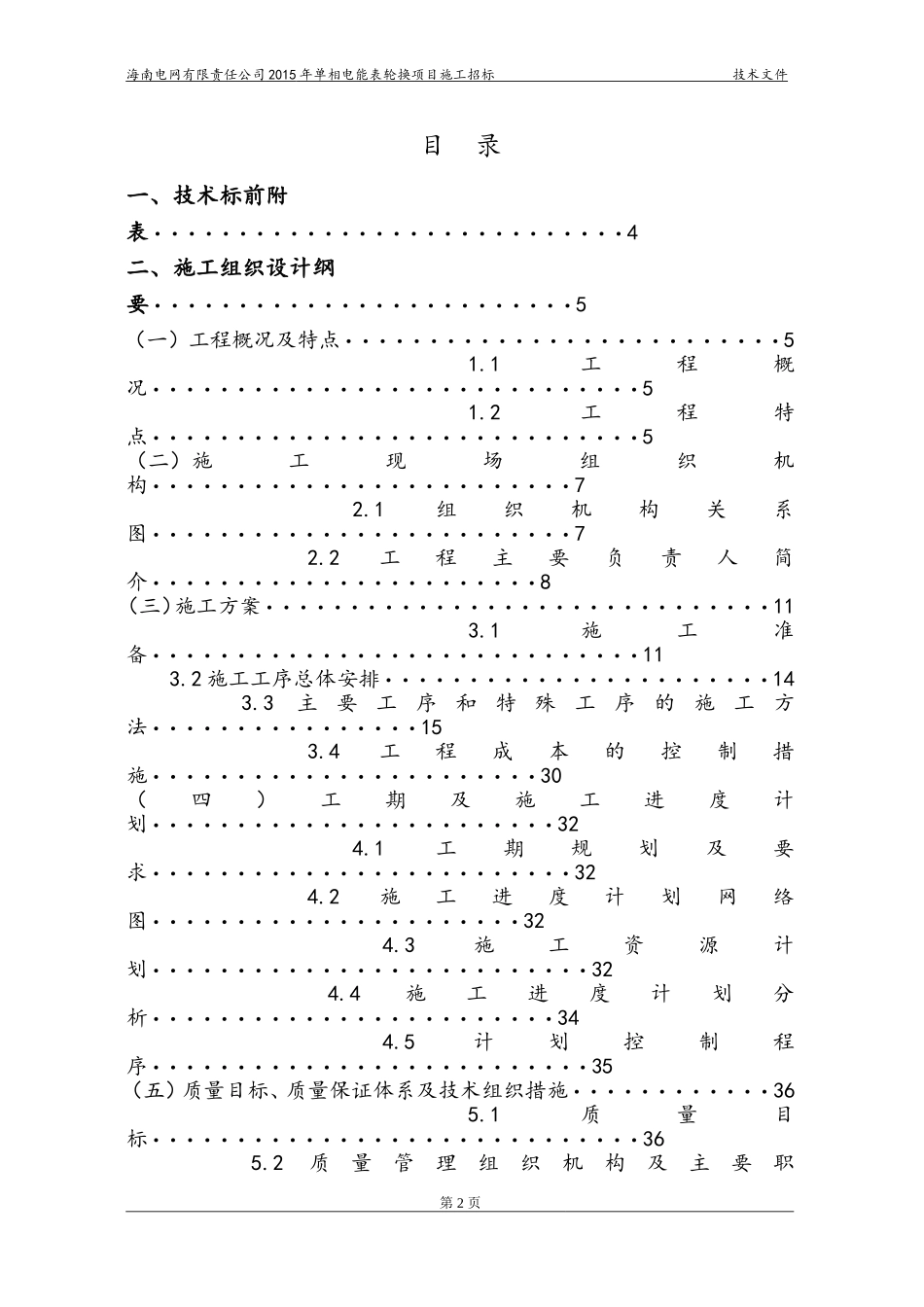 2015海南电网电力配网投标技术文件模板.doc_第2页