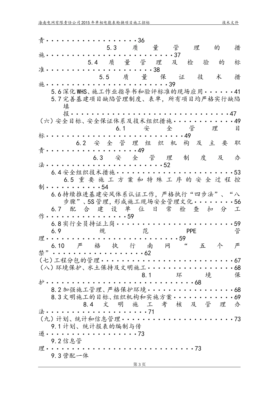 2015海南电网电力配网投标技术文件模板.doc_第3页