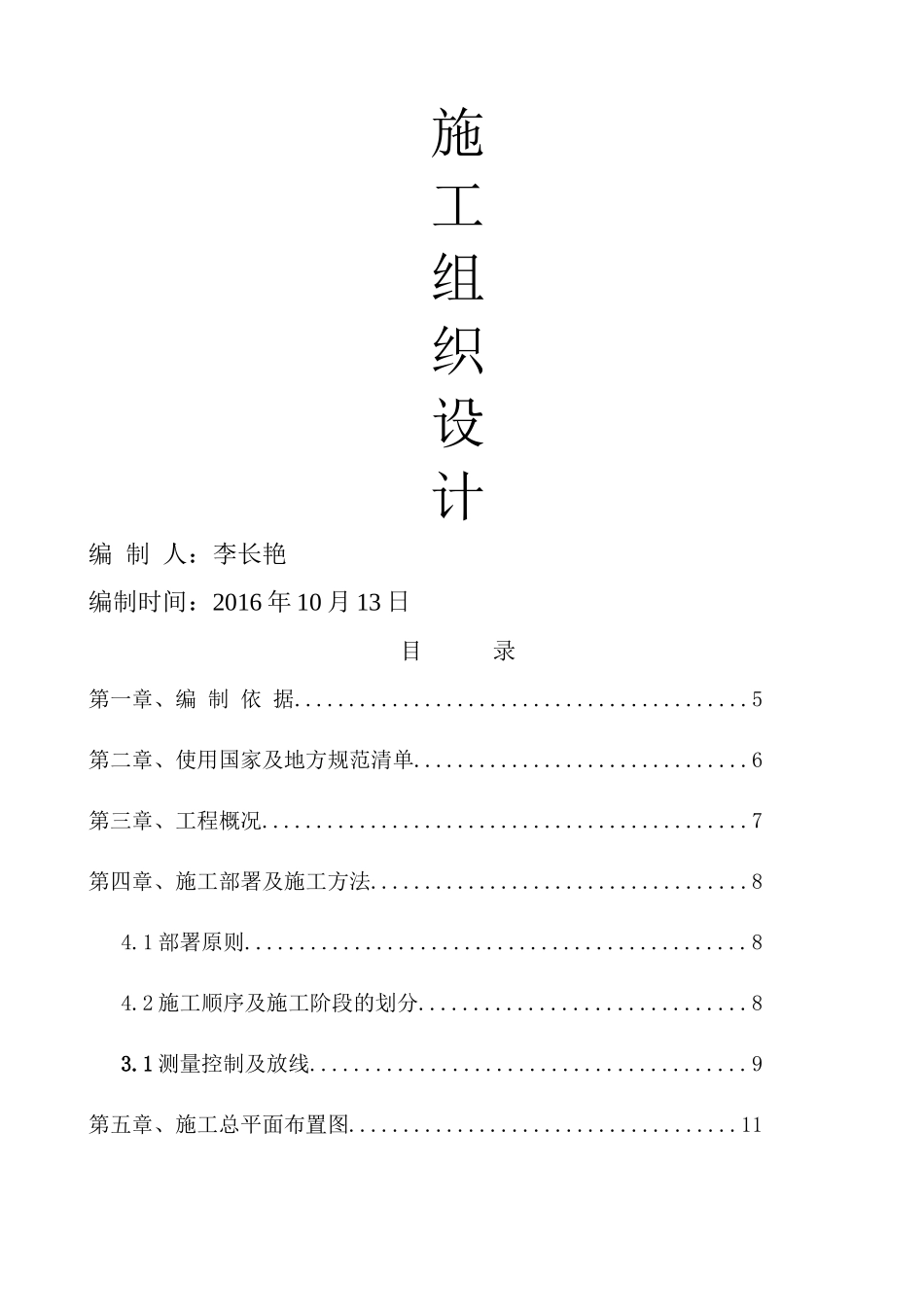 2016框架结构办公楼施工组织设计.docx_第1页