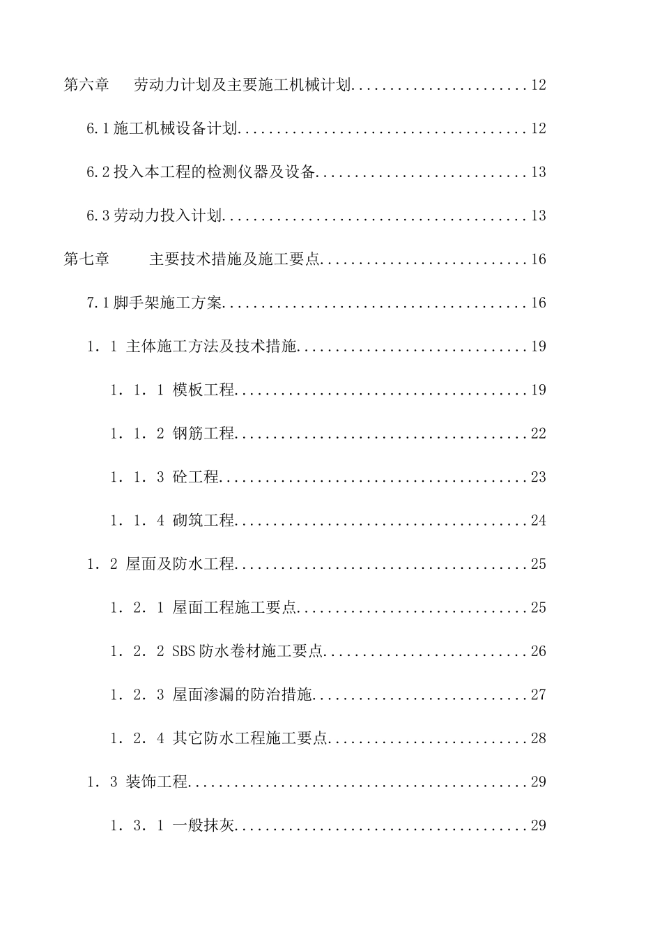 2016框架结构办公楼施工组织设计.docx_第2页