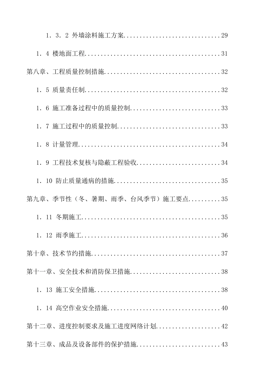 2016框架结构办公楼施工组织设计.docx_第3页