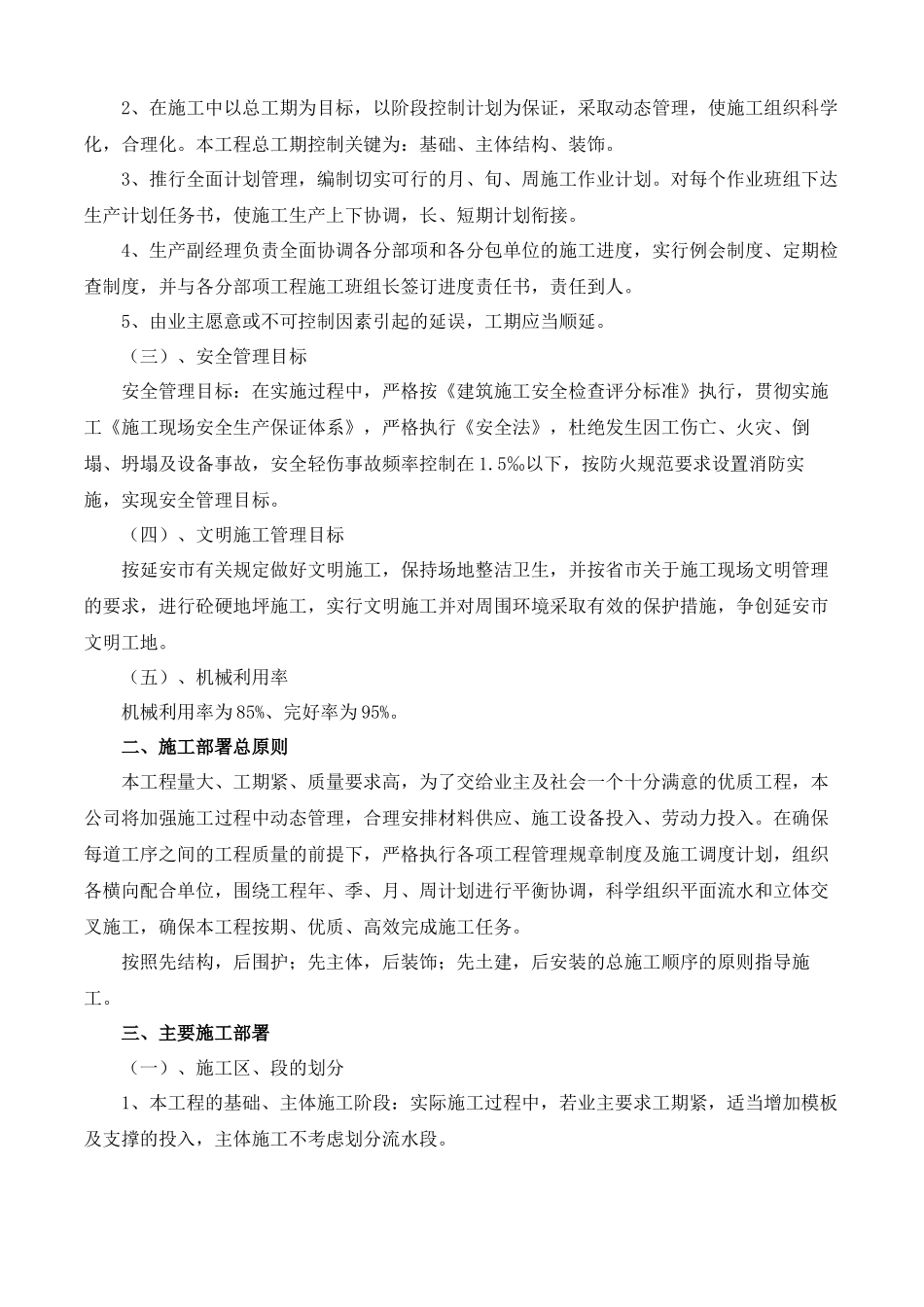 2017项目部框架结构施工组织设计完整.docx_第3页