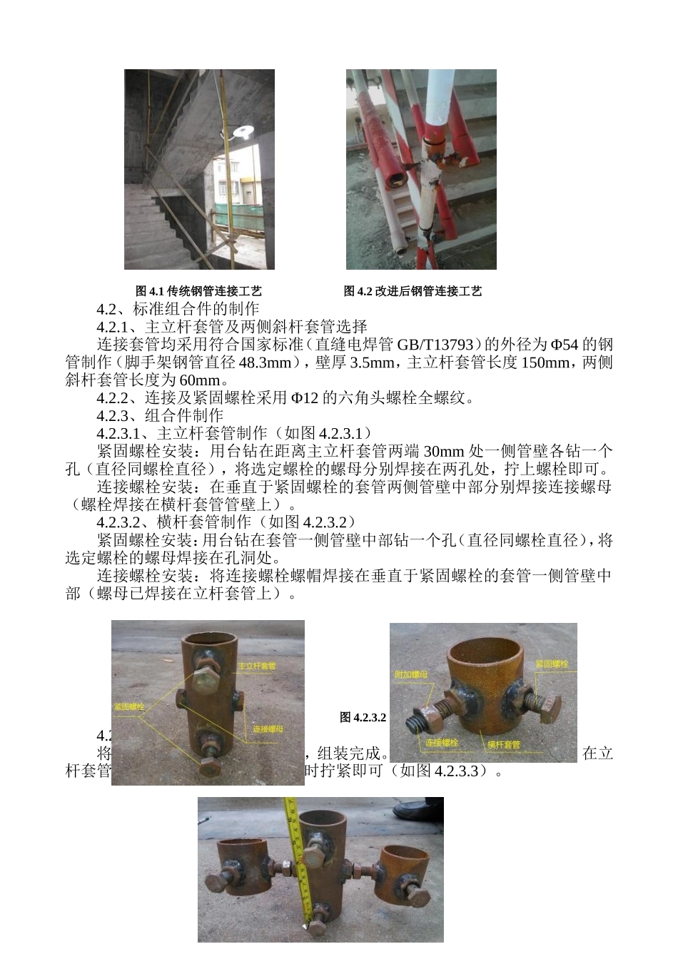 2019年工具式楼梯间防护栏杆连接件施工工法.doc.doc_第2页